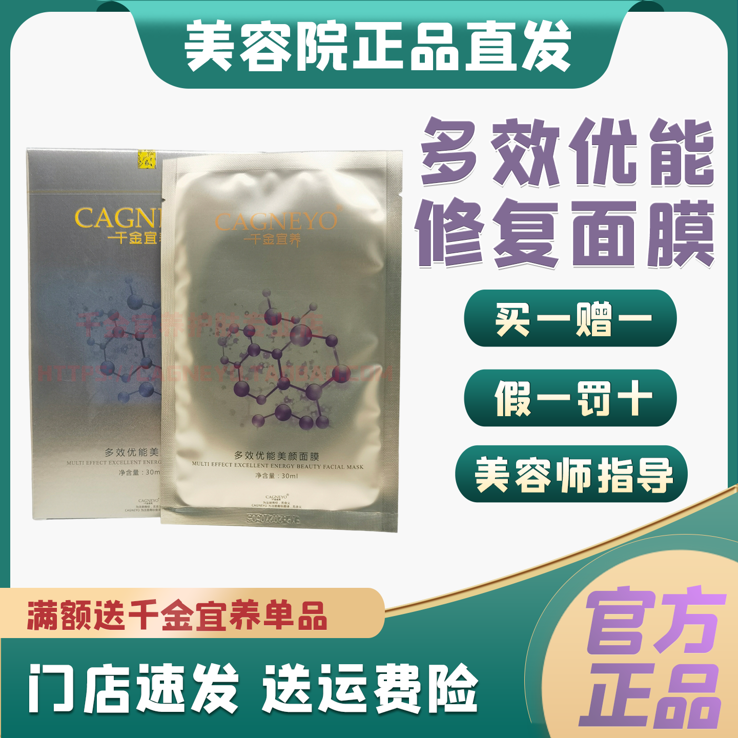 千金宜养多效优能美颜面膜 又名修复面膜 官方旗舰店美容店正品