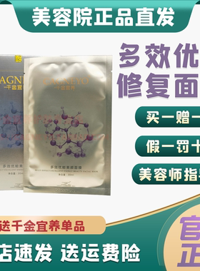 千金宜养多效优能美颜面膜正品