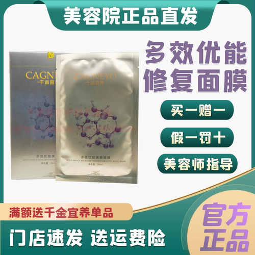 千金宜养多效优能美颜面膜正品