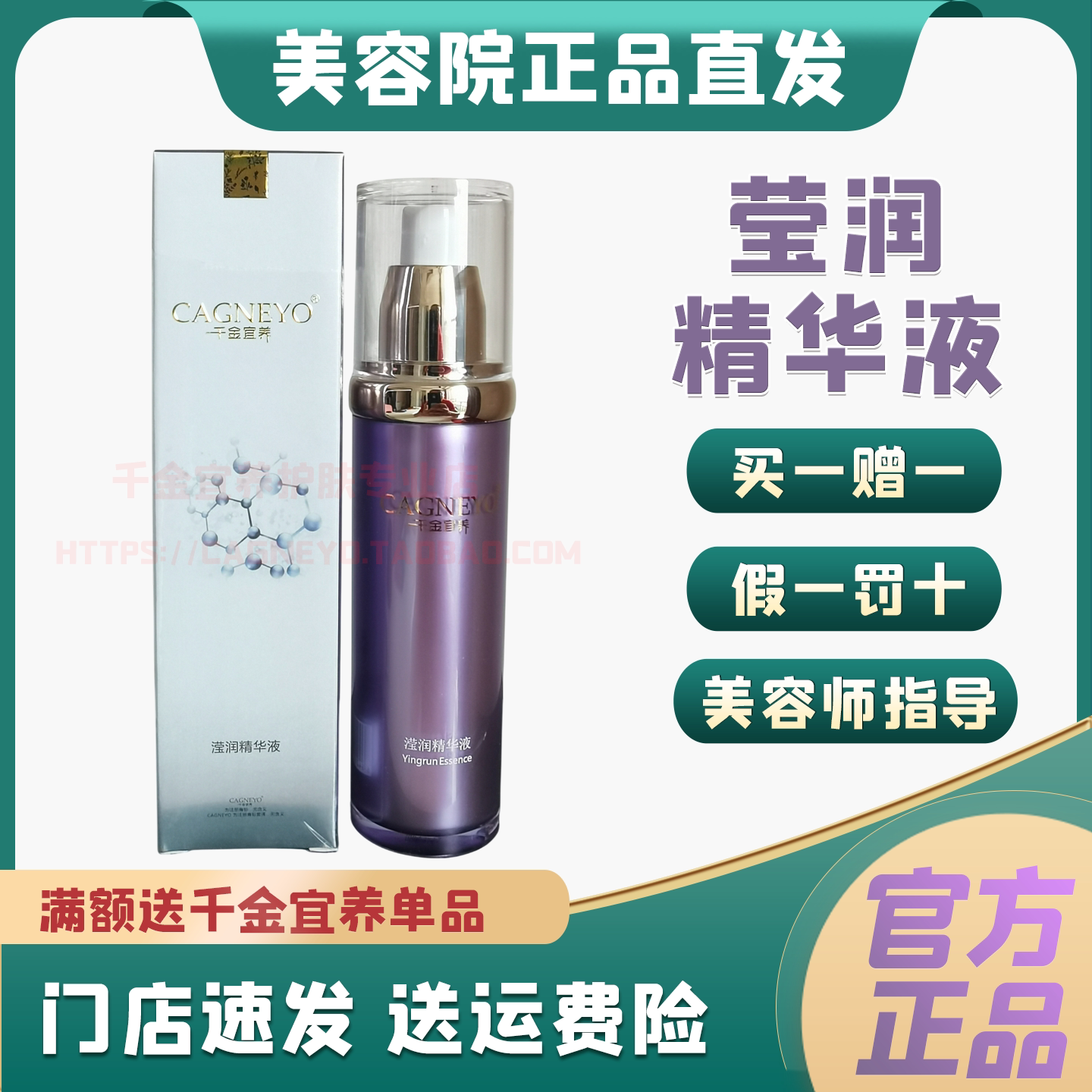 千金宜养莹润精华液美容院正品图片