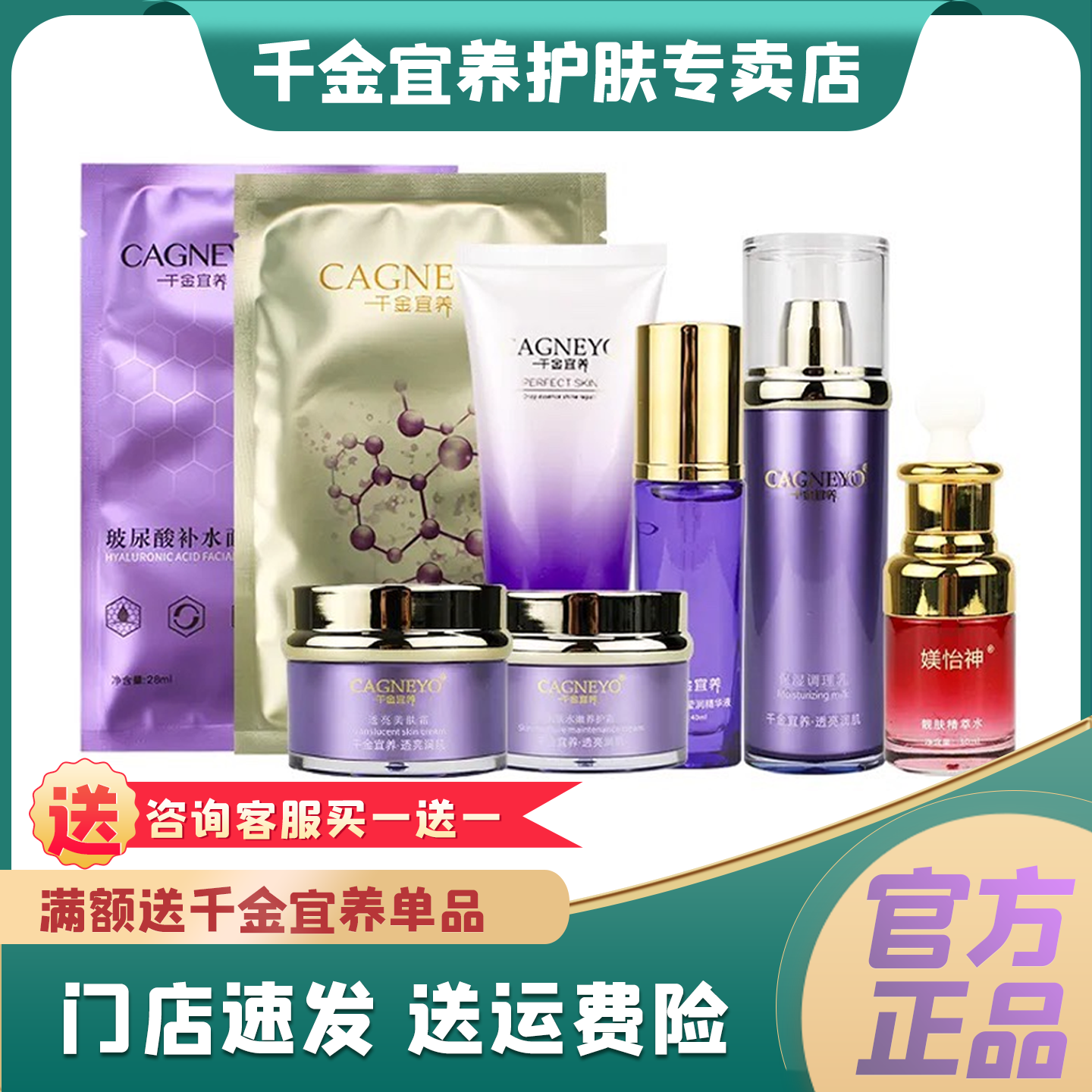 千金宜养官方旗舰店护肤品中胚面膜靓肤霜精粹水多肽冰晶专柜正品