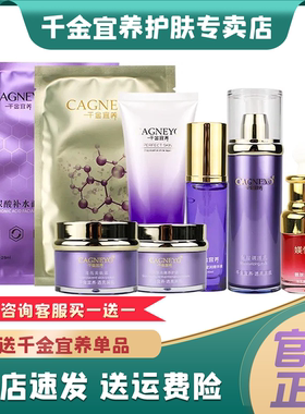 千金宜养旗舰店护肤品美容院同款