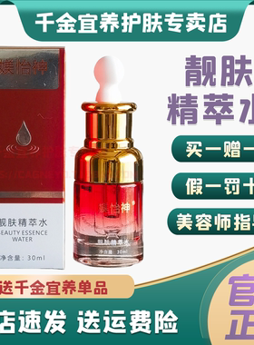 媄怡神靓肤精萃水美容院同款发货