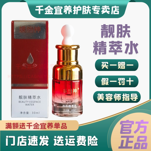 媄怡神靓肤精萃水美容院同款发货