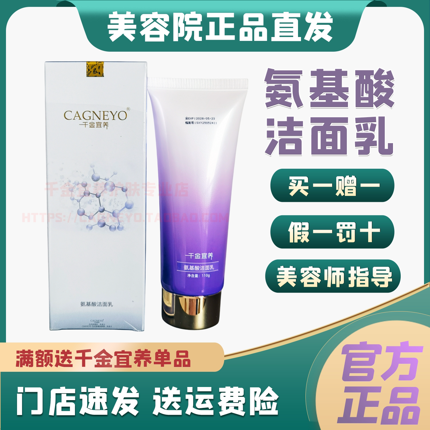 千金宜养氨基酸洁面乳实体店同款图片