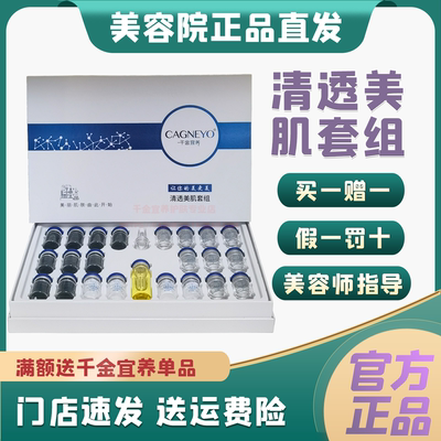 千金宜养清透美肌套装小绿膜正品