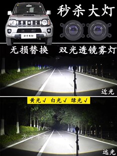 铃木吉姆尼雨燕锋驭尚悦启悦改装LED远近光灯双光透镜大灯总成
