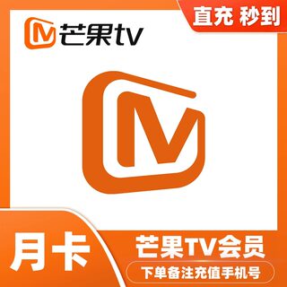 芒果tv视频会员VIP周卡一个月30天月卡季年卡svip会员芒果TV会员