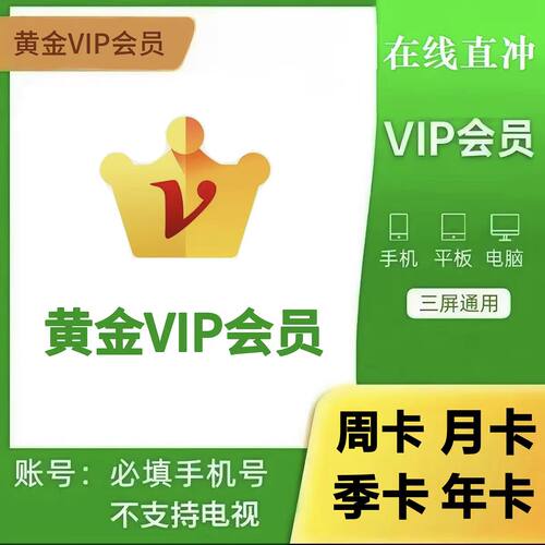 【正品】爱奇艺黄金vip视频会员7天周卡一个月30天爱艺奇会员直充