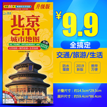 地图 新生尽快熟悉首都 中心城区图 轨道交通示意图 机场火车站旅游点详图 2019全新版 现货急发 北京city城市地图:旅游交通图