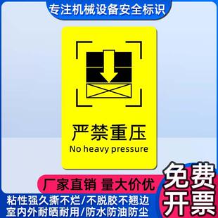 外包装箱提示标识贴纸图标运输储运标志纸箱警示标签防水严禁重压