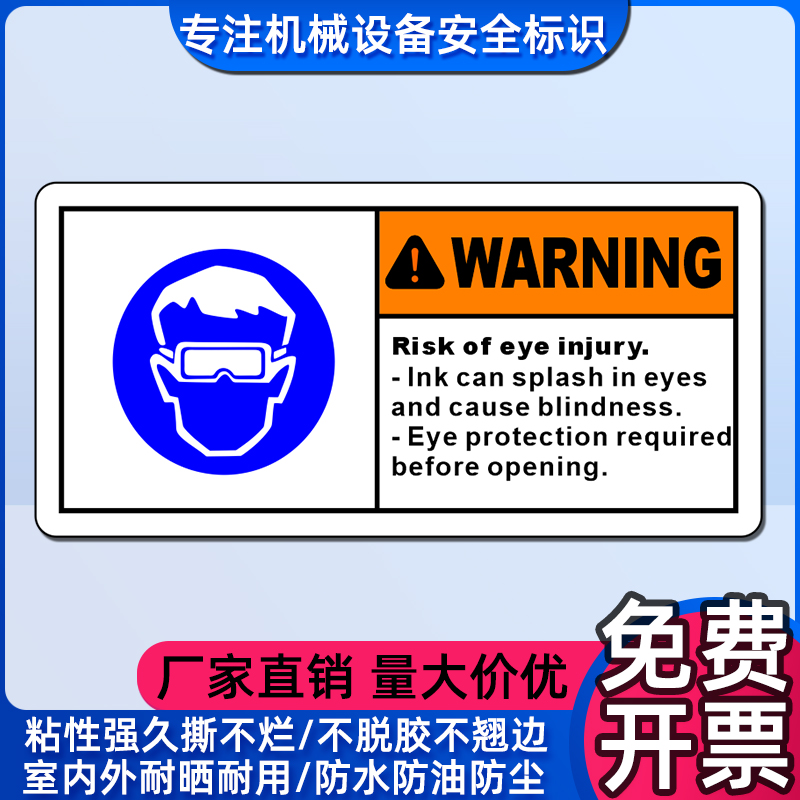 Risk of eye injury 必须佩戴防护眼镜英文标识 设备操作安全标志