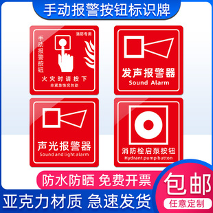 亚克力手动报警按钮标识牌消火栓启汞发声手报消防声光报警器标牌