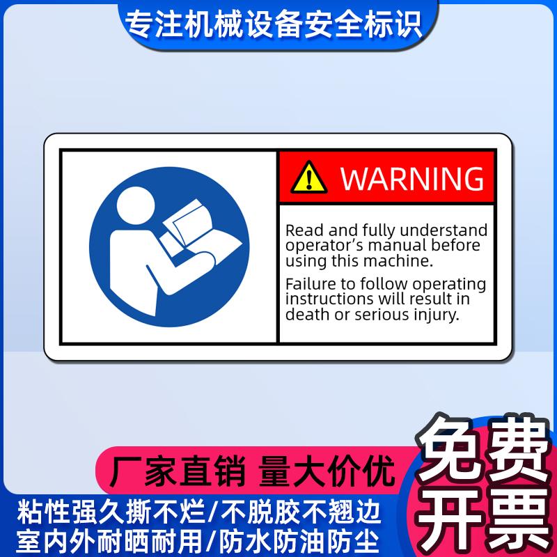 使用机器前请阅读使用说明标签贴