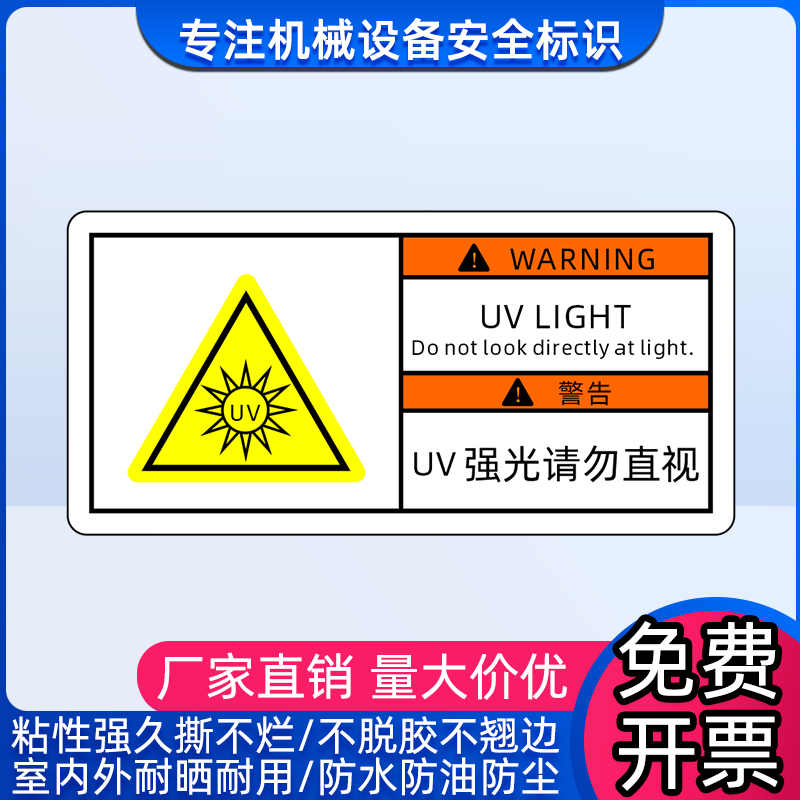 PP基材强粘防水防油设备标签