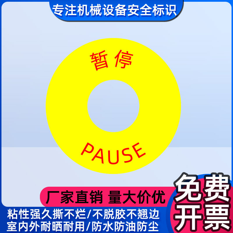 强粘防水防油不翘角设备标签
