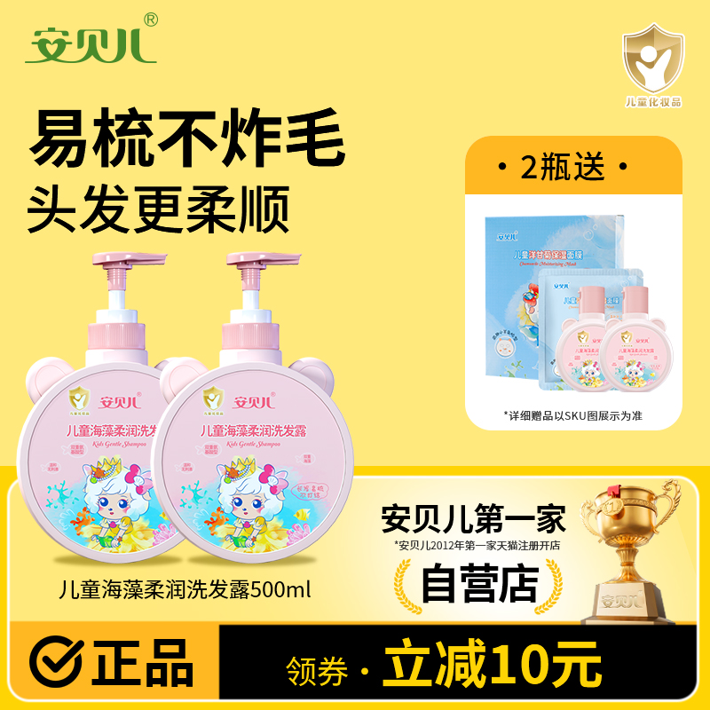 安贝儿儿童洗发水海藻柔润洗发露专用女孩男女童6到12岁洗发水