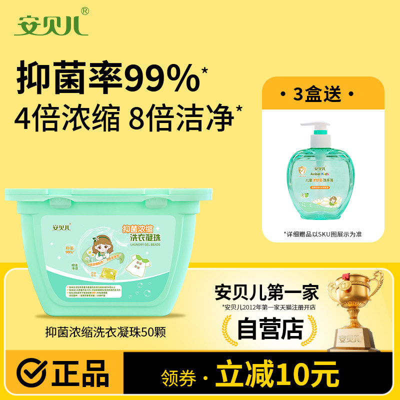 安贝儿浓缩洗衣凝珠50颗