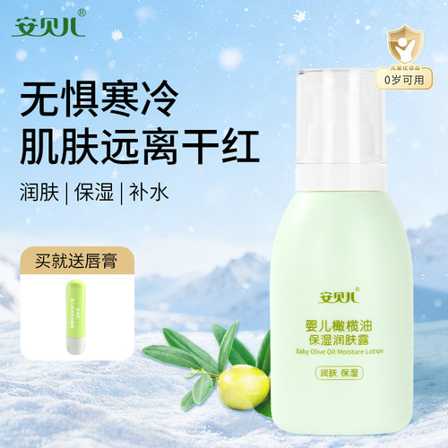 安贝儿婴儿润肤露保湿身体全身