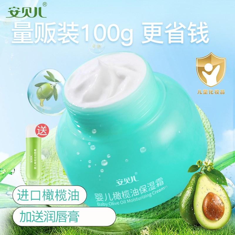 安贝儿婴儿橄榄油保湿霜100g
