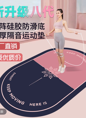 新八代升级矩阵硅胶防滑底】居家跳绳跳操壶铃隔音减震加厚运动垫