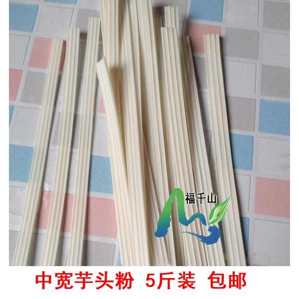 5斤芋头粉皮芋头粉条中宽粉长粉特色干货及养生干料