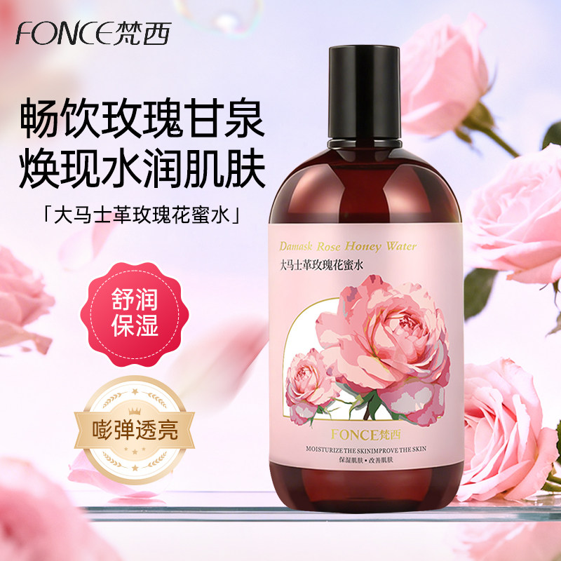 梵西大马士革玫瑰花蜜水保湿润肤