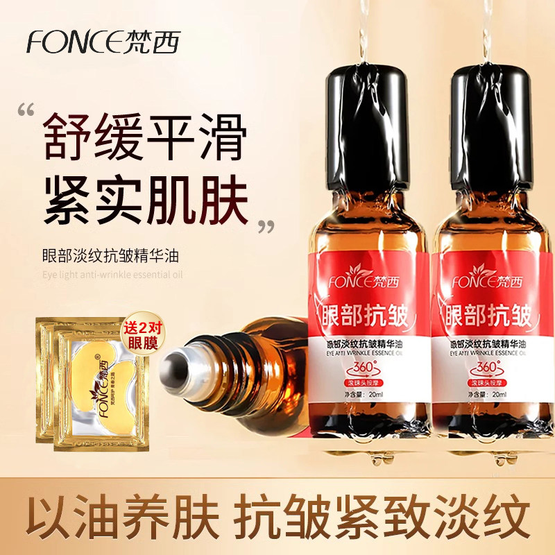 梵西眼精华液油水润保湿眼霜滋润眼周抗皱学生党护肤品官方正品