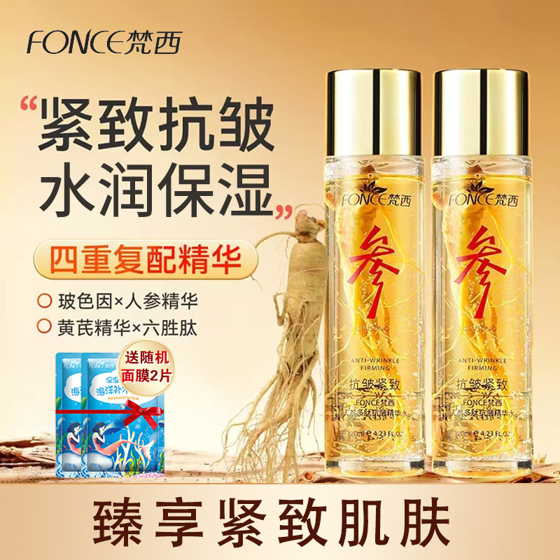 梵西人参多肽抗皱精华爽肤水紧致淡纹水润保湿焕颜护肤官方正品女