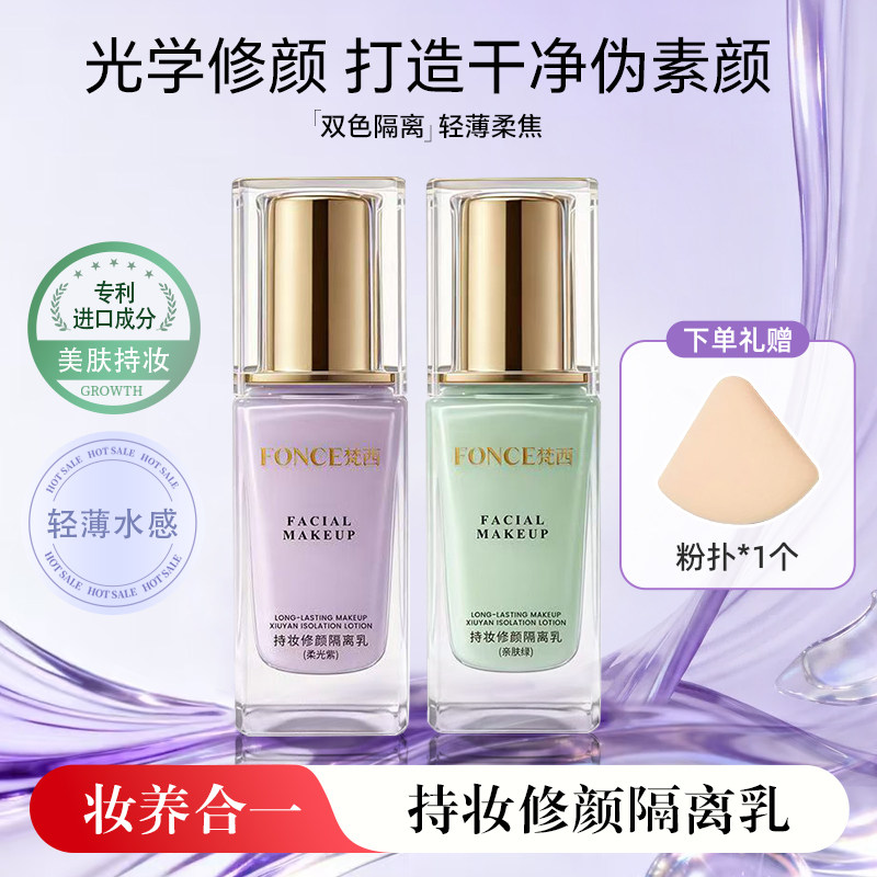 梵西正品妆前乳隔离霜妆前打底精华持久保湿养肤提亮隐毛孔男女