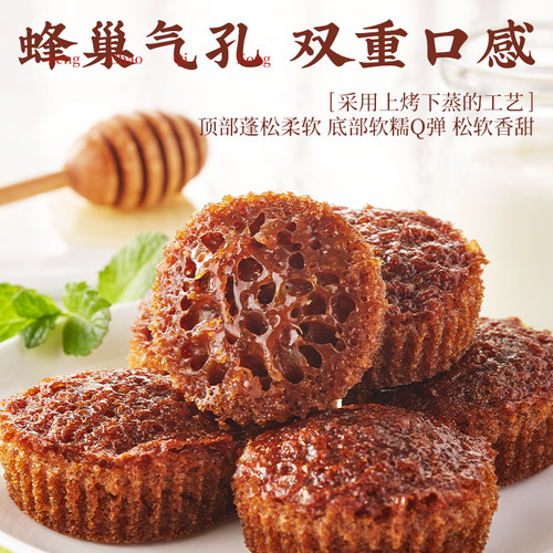 蜂蜜添加、炼乳添加≥7%蜂巢蛋糕