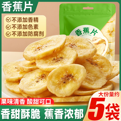 香甜酥脆香蕉片零食小吃休闲食品