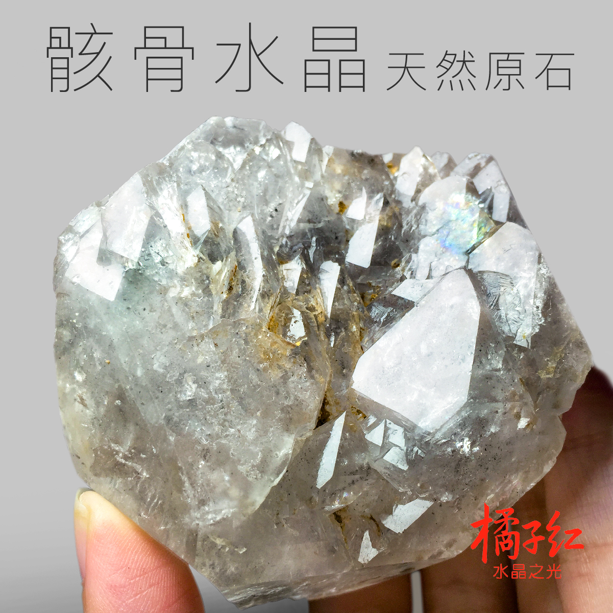 天然骸骨水晶骨干水晶空心洞窗口原石水胆流沙西藏水晶橘子红