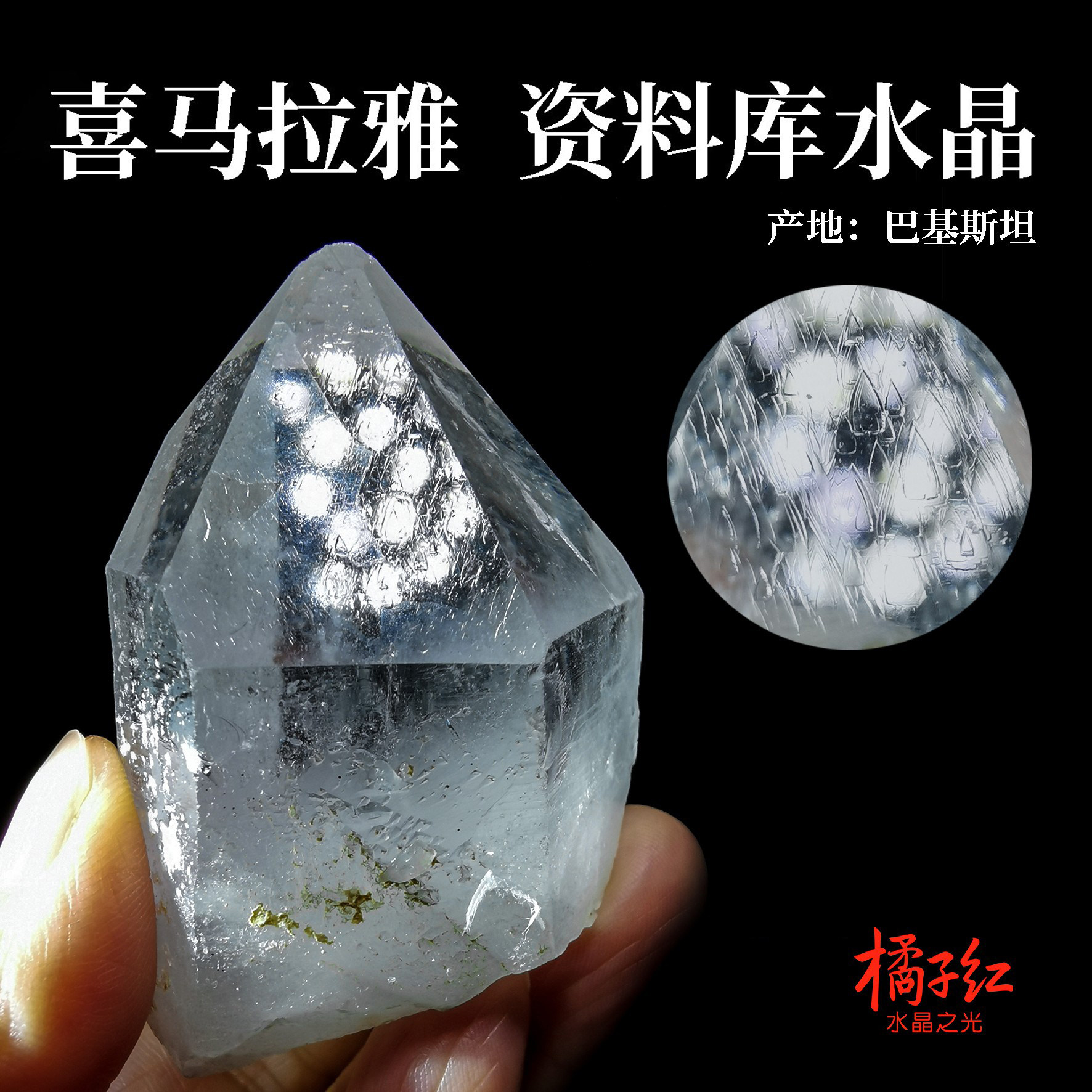 资料库水晶卡崔娜水晶喜马拉雅天然白水晶柱橘子红