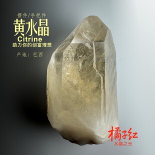 巴西天然黄黄水晶柱原石原矿摆件手把件橘子红水晶