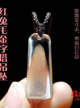 水晶金字塔饰品自信心魅力风吊坠