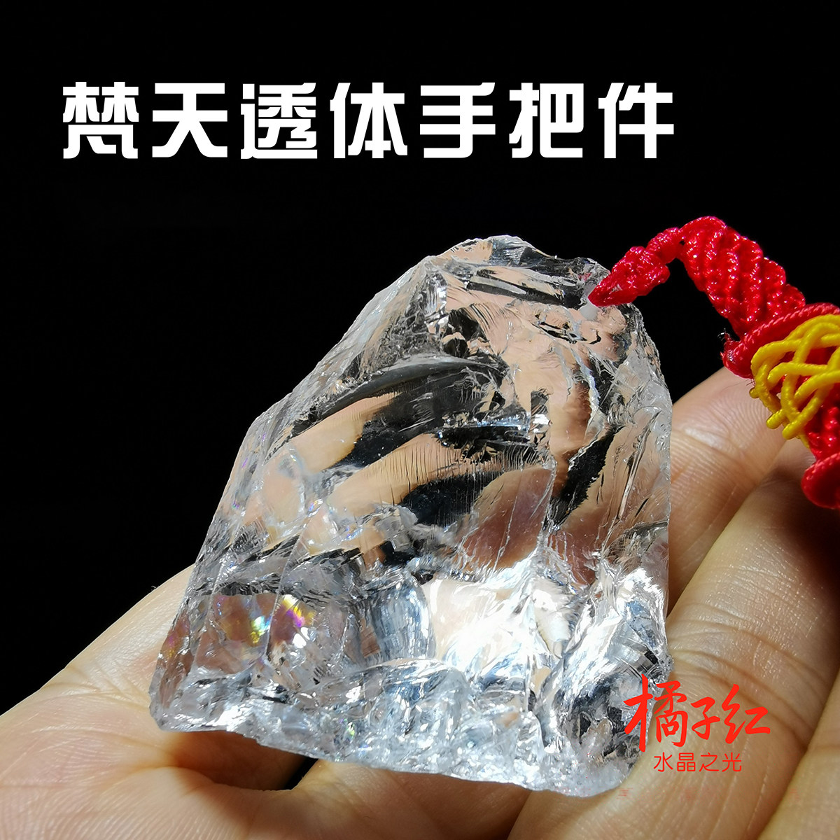 梵天透体阿赛斯特莱手把件水晶原石宝石橘子红水晶(特惠)