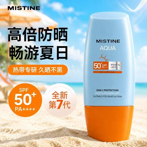 蜜丝婷小黄帽SPF50+防晒乳防水