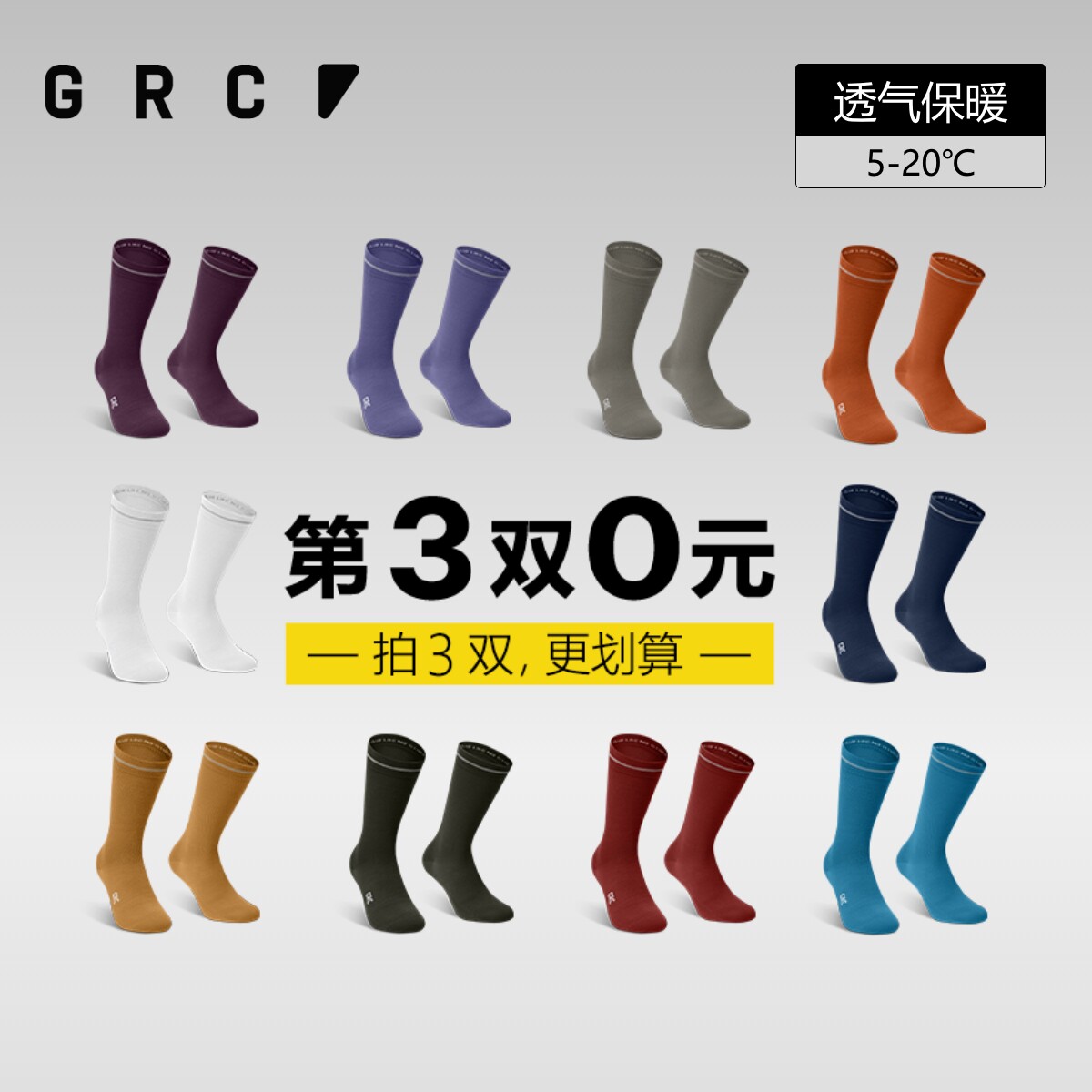 GRC秋冬TECH压力袜气动山地车公路车自行车专业运动袜骑行袜男女