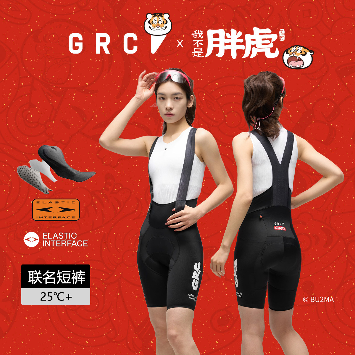GRC桀骜无尽春夏马年限定×我不是胖虎公路自行车骑行背带短裤女,自行车/骑行装备/零配件,专业骑行裤,淘宝优惠券,粉丝福利购,淘宝优惠卷