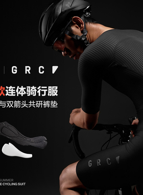 GRC桀骜无尽夏秋新款TECH Suit科技公路自行车双箭头连体骑行服男