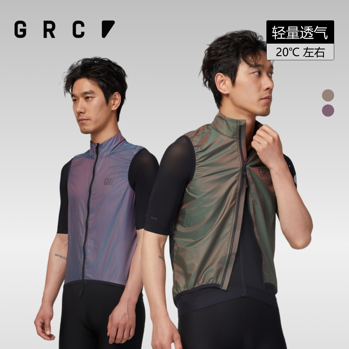 GRC桀骜无尽夏季TECH骑行服外套防水防风透气公路自行车骑行马甲