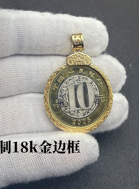 订做金币K金边框金币镶嵌8k9k