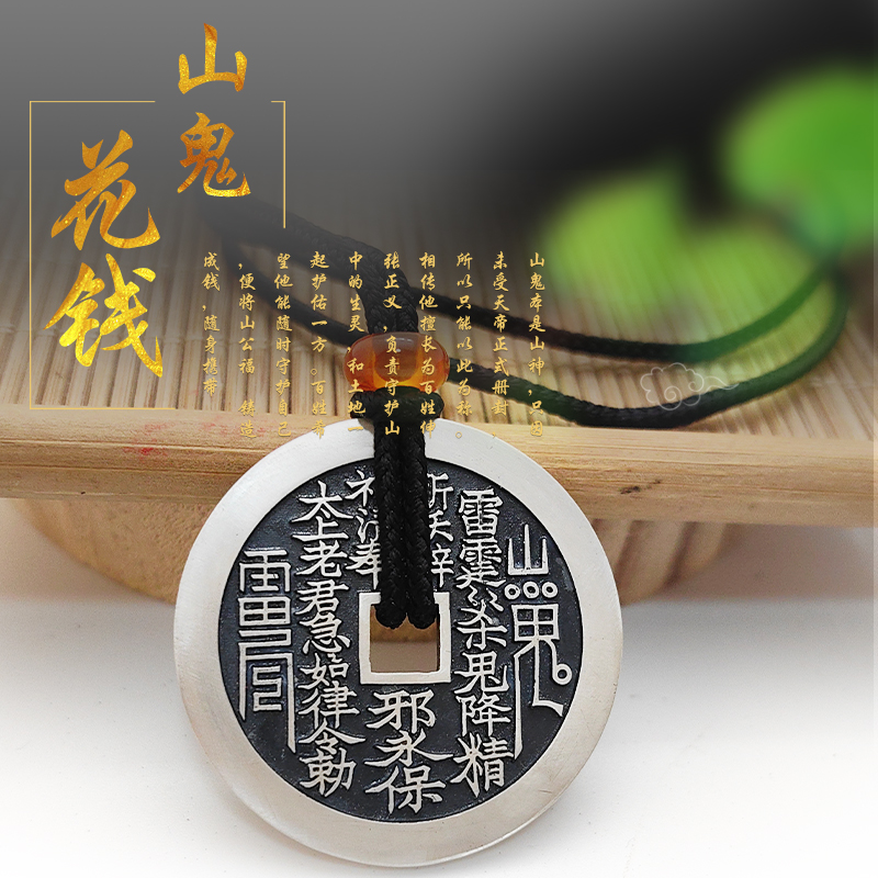 现货999足银山鬼花钱纯银古代钱币特小号花钱花钱厌胜钱亮面朱砂