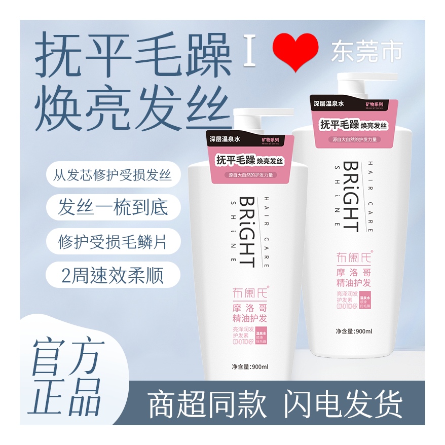 新款进口布阑氏900ml健康护发素