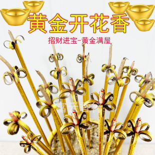 富贵金无烟香开花香莲花香花开富贵黄金香寺庙家用佛香中秋过节香