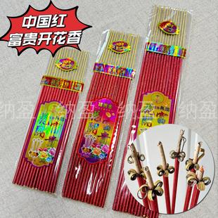 中国红开花香竹签香供佛香莲花香卷钱卷财香富贵过年香招财进宝