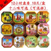 12小时檀香盘香花香桂花茉莉观音檀酒店供佛香薰蚊香家居