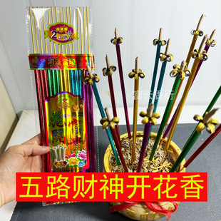 五色香五行香开花香无烟香红香金香供香家用绿财神观音菩萨招财进