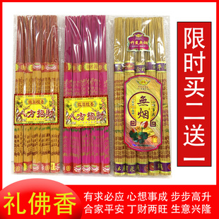 财神香无烟金香招财佛香有求必应供香线香竹签香薰拜拜香高香寺庙
